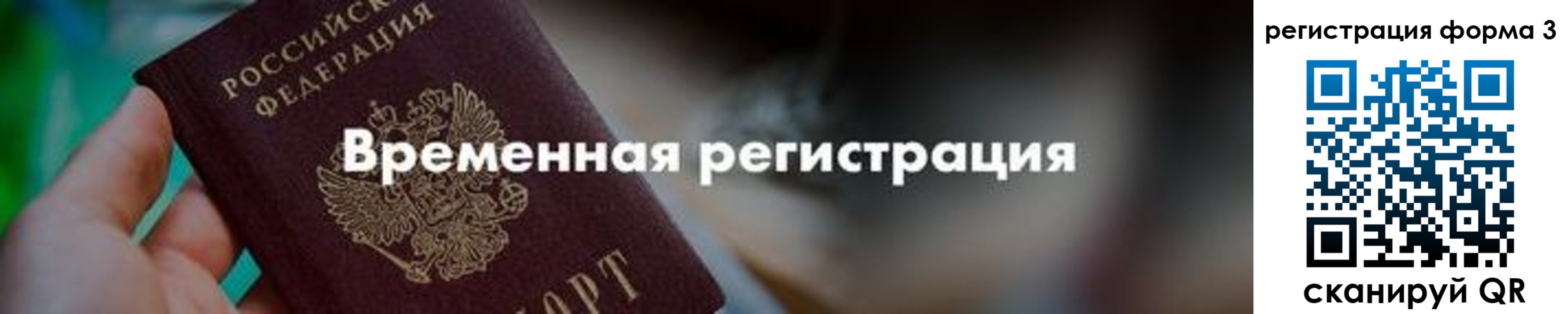 временная регистрация в квартире в Мурино