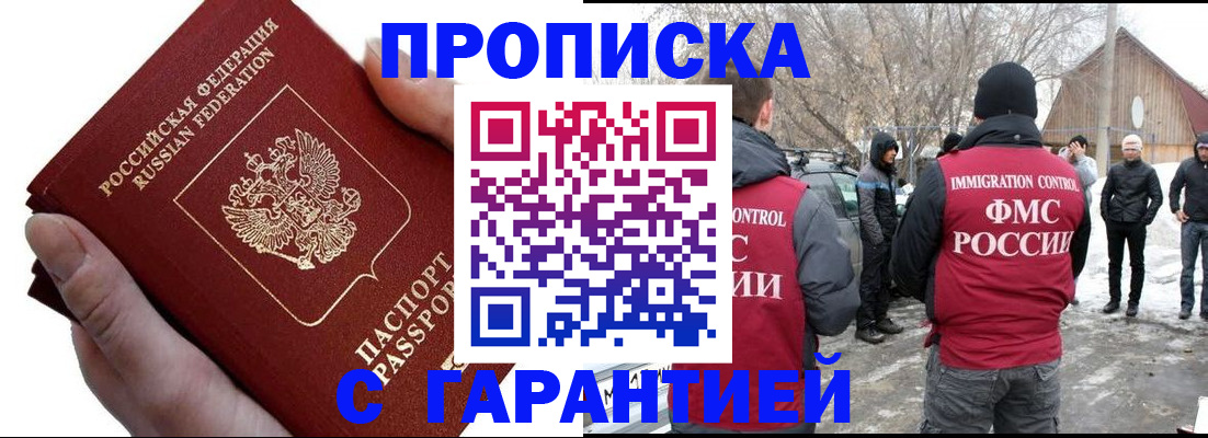 прописка для работы в Мурино